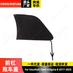 ฝาครอบตะขอเกี่ยวกันชนหน้า Opel Vauxhall Insignia B อะไหล่ทดแทน ABS ปี 2017-2020 - Product Image 2