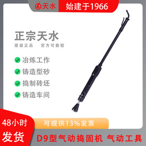 Tianshui D9 Pneumatic Tamping Machine 25 J Impact Energy 708L Min Air Consumption 0.63 Mpa Working Pressure 280mm Stroke Length - Product Image 3