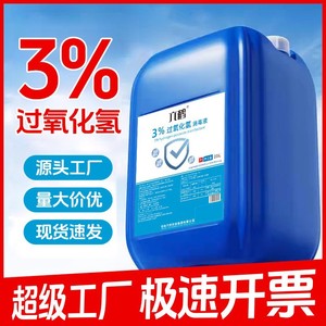 น้ำยาฆ่าเชื้อไฮโดรเจนเปอร์ออกไซด์ ลิวเหอ 3% ขนาด 5 ลิตร สำหรับทำความสะอาดและดูแลบาดแผลผิวหนัง ผลิตภัณฑ์เกรดทางการแพทย์จากผู้ผลิตไฮโดรเจนเปอร์ออกไซด์ - Product Image 4