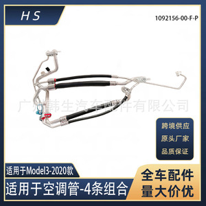 ชุดเปลี่ยนท่อแอร์รถยนต์เทสล่า รุ่น 3 หมายเลข 1092156-00-F-P ทำจากสแตนเลส - Product Image 5