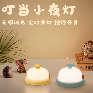 Night Light Bell Shape Tap Control Warm <b>White</b> LED USB Powered <b>Bedside</b> Lamp For Baby Feeding Room Ambience - Product Image 5