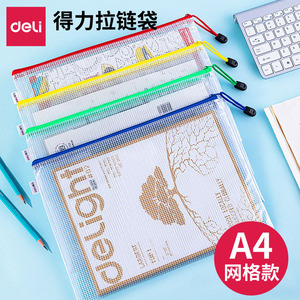 Deli Zippered <b>Document</b> Bag <b>A4</b> Transparent Mesh File <b>Folder</b> Office Supply - Product Image 1