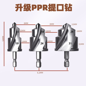 Foret à noyau Haantai 15 18 24 mm à tige hexagonale pour tuyaux PPR PVC, outils de plomberie et de chauffage - Product Image 2