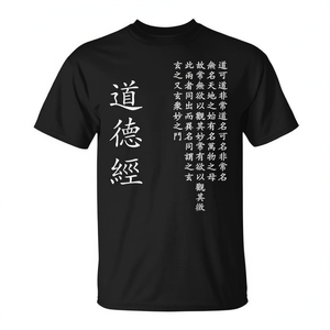 Camiseta Tao Te Ching con caligrafía china, color negro, corte clásico para hombre - Product Image 2