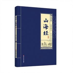 Decodificando la Sabiduría Original en los Mitos de Monstruos: Libro de Geografía Fantástica del Shan Hai Jing de China - Product Image 1