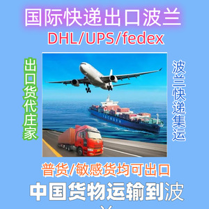 บริการขนส่งด่วน DHL FedEx จากเซินเจิ้นไปยังโปแลนด์ ขนส่งทางอากาศสำหรับสินค้าทั่วไป พร้อมบริการดำเนินพิธีการศุลกากร - Product Image 4