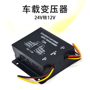 Car Power Converter 24V To 12V 10A Step Down <b>Transformer</b> For Vehicle Use - Product Image 1