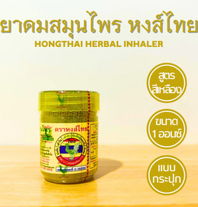 เครื่องพ่นยาสมุนไพรแบบดั้งเดิมยี่ห้อฮงไทย30ก. - Product Image 2