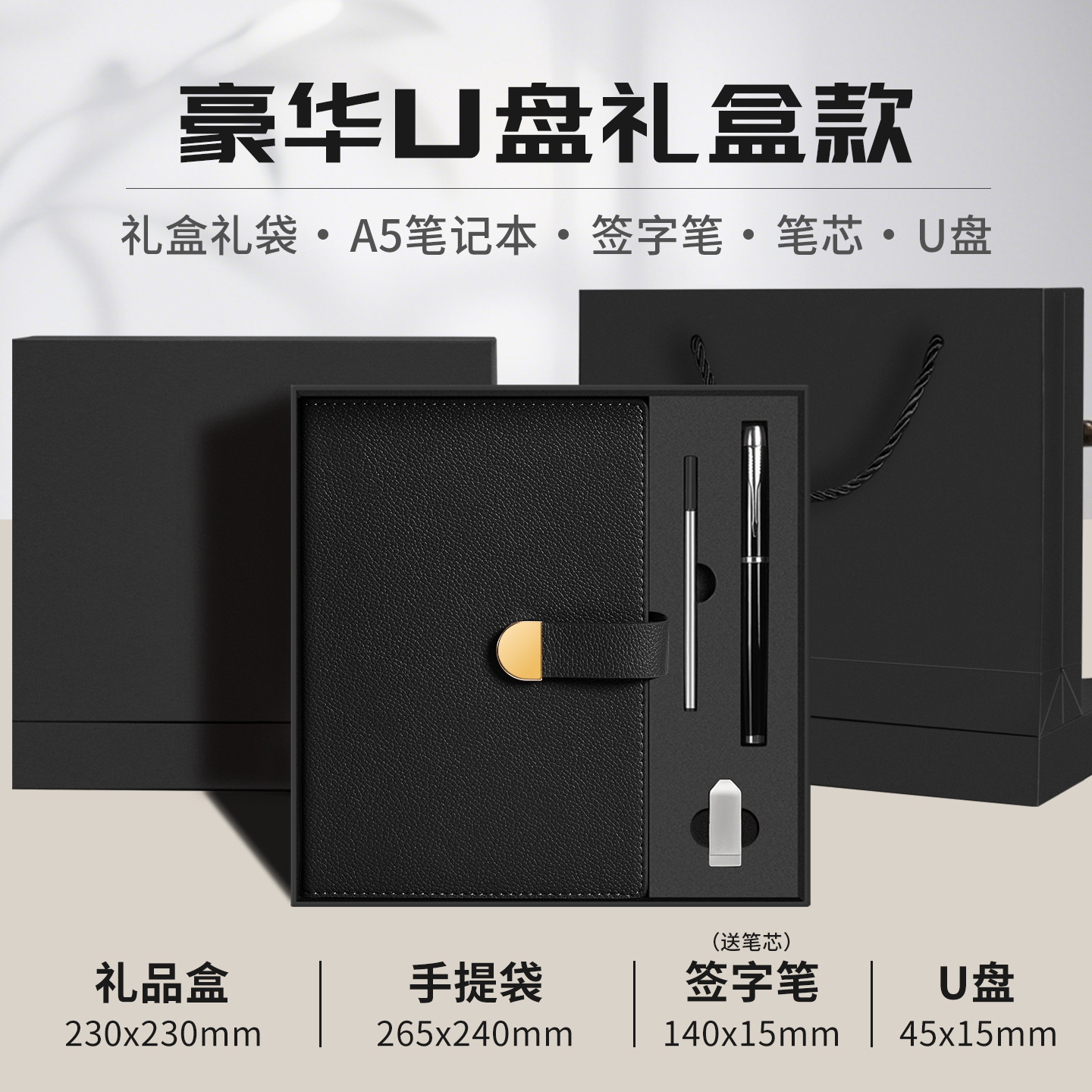 Coffret cadeau de luxe - noir - recharge de stylo magnétique - clé USB - 200 pages