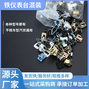 Iron Dashboard Retainer <b>Clips</b> Mixed Assortment 290g For <b>Car</b> Door Panel Repair Replacement Original Quality - Product Image 3
