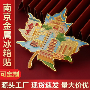 Aimants de réfrigérateur personnalisés en métal en forme de feuille de sycomore de Nanjing, 75 mm, souvenirs culturels du Temple de Confucius et du fleuve Qinhuai - Product Image 5