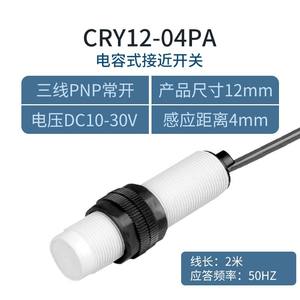 Sensor de Proximidad Capacitivo Changde CNTD CRY12-04DPA M12 DC de Tres Cables 24V Normalmente Abierto con Salida NPN - Product Image 4