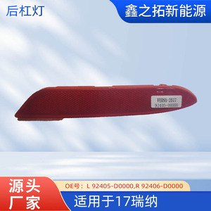 Luz Trasera para Hyundai Verma 2017, 92405-D0000, Pieza de Repuesto de Plástico - Product Image 5