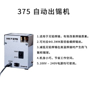 Dispensador de Soldadura Automático Hakko 375 con Alimentación Automática DC24V, Estación de Desoldadura para Reparación de Electrónica - Product Image 2
