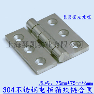 Bisagra de Acero Inoxidable 304 de 75mm x 75mm x 6mm con Acabado Brillante para Puerta de Armario - Product Image 1
