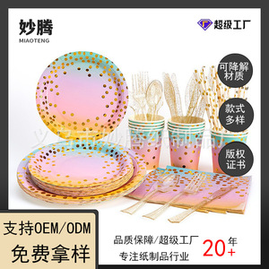 <b>Disposable</b> Tableware Set Colorful Gradient Paper <b>Plates</b> For Wedding Party Supplies 45 Silk Thickness 108g Zhejiang Origin - Product Image 4