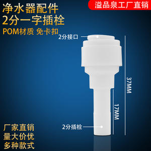 Conector para Purificador de Agua, Adaptador Macho-Hembra de 2 Puntos, Accesorio para Máquina de Ultrafiltración - Product Image 4