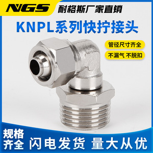 Coude pneumatique à connexion rapide en acier inoxydable NGS 6 8 10 12 mm pour tuyaux d'air avec joint NBR - Product Image 4