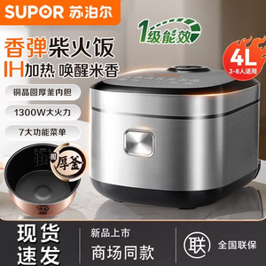 Supor Rice <b>Cooker</b> 4L Ih Smart Electric Cylinder Stainless Steel Inner Pot With <b>Timer</b> Function For Home Cooking - Product Image 3