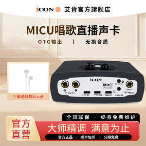 Tarjeta de Sonido Externa <span class=keywords><strong>Icon</strong></span> Aikun MICU de 5.ª Generación, Interfaz USB, 2.1 Canales, para Grabación y Canto en Computadora - Product Image 1