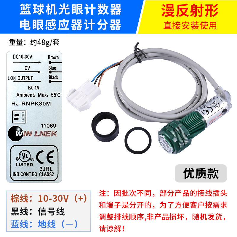 Basketball machine light eye high quality diffuse reflection