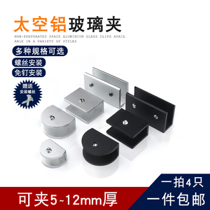 Clips en alliage d'aluminium sans perçage, clips de fixation, supports, supports de verre, accessoires, clips, clips en aluminium, clips pour étagères - Product Image 1