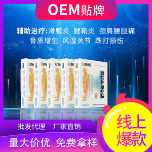 แผ่นแปะบรรเทาอาการปวดไหล่ คอ เอว ข้อต่อ ด้วยรังสีอินฟราเรดไกล วานวูตง ยาสมุนไพรแบบแผ่น OEM ODM - Product Image 5