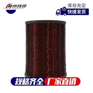 Shenzhou Enameled Wire Polyesterimide QZY 0.1 Mm Copper Coil General Purpose Brown Insulated Varnish Coated Wire - Product Image 4