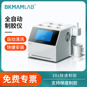 เครื่องทำเจลอัตโนมัติ BKMAMLAB รุ่น BT-20 เครื่องพ่นเจลแบบไล่ระดับสี สำหรับถังอิเล็กโทรโฟรีซิสโปรตีน - Product Image 3