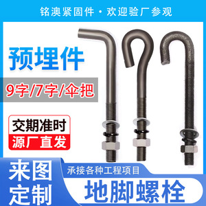 Ming Ao Anchor Bolt M20 M24 M30 Black Oxide Grade A 4.8 Power Embedded Parts Construction Industry - Product Image 5