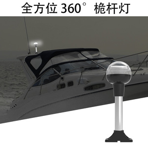 ไฟเรือ LED ไฟนำทาง 360 องศา ฐานยึดสแตนเลส 12Vdc แสงสีขาว ไฟสัญญาณเรือยอชท์ - Product Image 1
