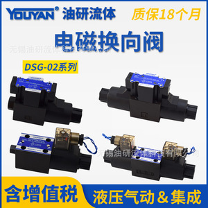 Vanne de commande directionnelle hydraulique Youyan Oil Research Fluid Dsg 02 2b2, électromagnétique, à montage sur panneau, DC24V - Product Image 5