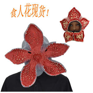 Masque DIY en latex Cannibal Flower pour accessoires de personnage, Halloween, <span class=keywords><strong>horreur</strong></span>, farce, couvre-chef, vente en gros, direct fabricant - Product Image 5