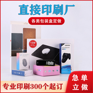 Boîte en carton pliable à impression rapide 350 g/m², emballage sur mesure pour produits numériques 3C, impression en petites séries - Product Image 4