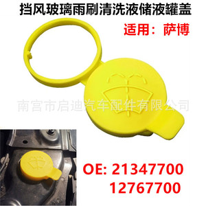Guka Auto Parts Windshield <b>Washer</b> Fluid Reservoir Cap 21347700 12767700 For Saab 9-3 9-5 9-3X Plastic - Product Image 5