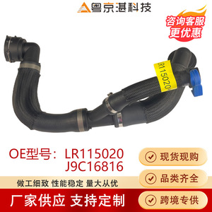 LR115020 J9C16816 ท่อหม้อน้ำสำหรับแลนด์โรเวอร์ อี-เพซ ดิสคัฟเวอรี่ สปอร์ต เรนจ์โรเวอร์ยางท่อน้ำหล่อเย็นอะไหล่ทดแทน - Product Image 5