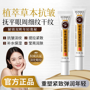 ฮันมุย เฮอร์เบิล แอนตี้ริงเคิล เฟิร์มมิ่ง อาย ครีม 20 กรัม สำหรับทุกสภาพผิว - Product Image 5