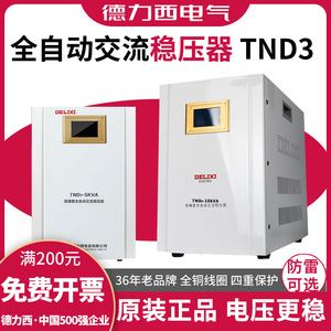 Alimentation électrique monophasée Delixi 220V pour usage domestique 5kW/10/20kW 5000W avec protection contre les surtensions et régulateur de tension en cuivre - Product Image 5