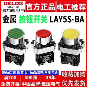 Delixi Push <b>Button</b> Switch LAY5S-BA Self-Resetting Flat <b>Button</b> Red BA45 Green BA35 Yellow BA42 Aluminum Material 12V IP65 22mm - Product Image 5