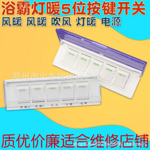 Panel de interruptores para calentador de pared de 5 vías, 11,3 cm x 3,7 cm, tipo basculante, resistente al agua, de plástico, para calefacción de baño - Product Image 2