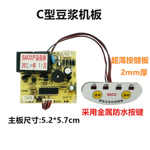 Placa de control para máquina de leche de soja, 52x57mm, con función de agitación, para reparación y modificación de licuadoras de leche de soja - Product Image 4