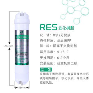 Resin Filter Cartridge 8-Inch <b>Quick</b> Connect Softening For Ultrafiltration Water Purifier - Product Image 2
