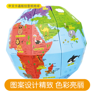 Tự Làm Mô Phỏng Toàn Cầu 3D Giấy Câu Đố Giáo Dục Stereo Lắp Ráp Toàn Cầu Bản Đồ Thế Giới Du Lịch Trẻ Em Phát Triển Món Quà Đồ Chơi - Product Image 2