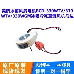 Shanghai Powerful Refrigerator <b>Fan</b> <b>Motor</b> 50240401000P DC 12V 4W 2400RPM High Efficiency For BCD-330WTV 319WTV 330WGM - Product Image 2