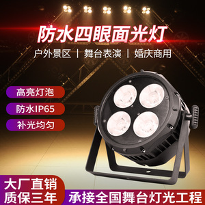 Jiechuang Waterproof Four Eye Face <b>Light</b> Ip65 Outdoor Stage Lighting For Wedding Bar - Product Image 4