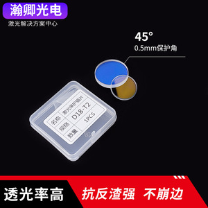 Lentille de protection laser S1 Jiaqiang 27,9*4,1 mm en quartz pour machine de découpe laser CO2, pièce de rechange - Product Image 5