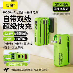 แบตสำรอง Bemo 10000mAh 3 in 1 ชาร์จเร็ว พร้อมสายชาร์จในตัวและปลั๊กติดผนัง - Product Image 2