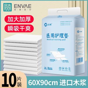 Disposable medical nursing <b>pads</b>, thickened <b>waterproof</b> <b>pads</b> for adults and the elderly, special for postpartum women, available - Product Image 3