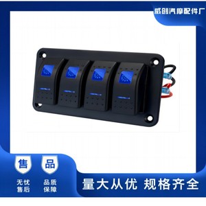 สวิตช์ควบคุมแบบสี่ช่อง Weichuang Rocker Panel 12V 20A สำหรับรถบ้าน เรือยอชท์ และการดัดแปลงรถยนต์ - Product Image 5