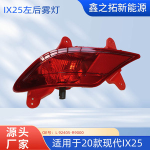 Luz Antiniebla Trasera Izquierda para Hyundai Ix25, Número de Pieza 92405 R9000, Repuesto de Plástico - Product Image 5